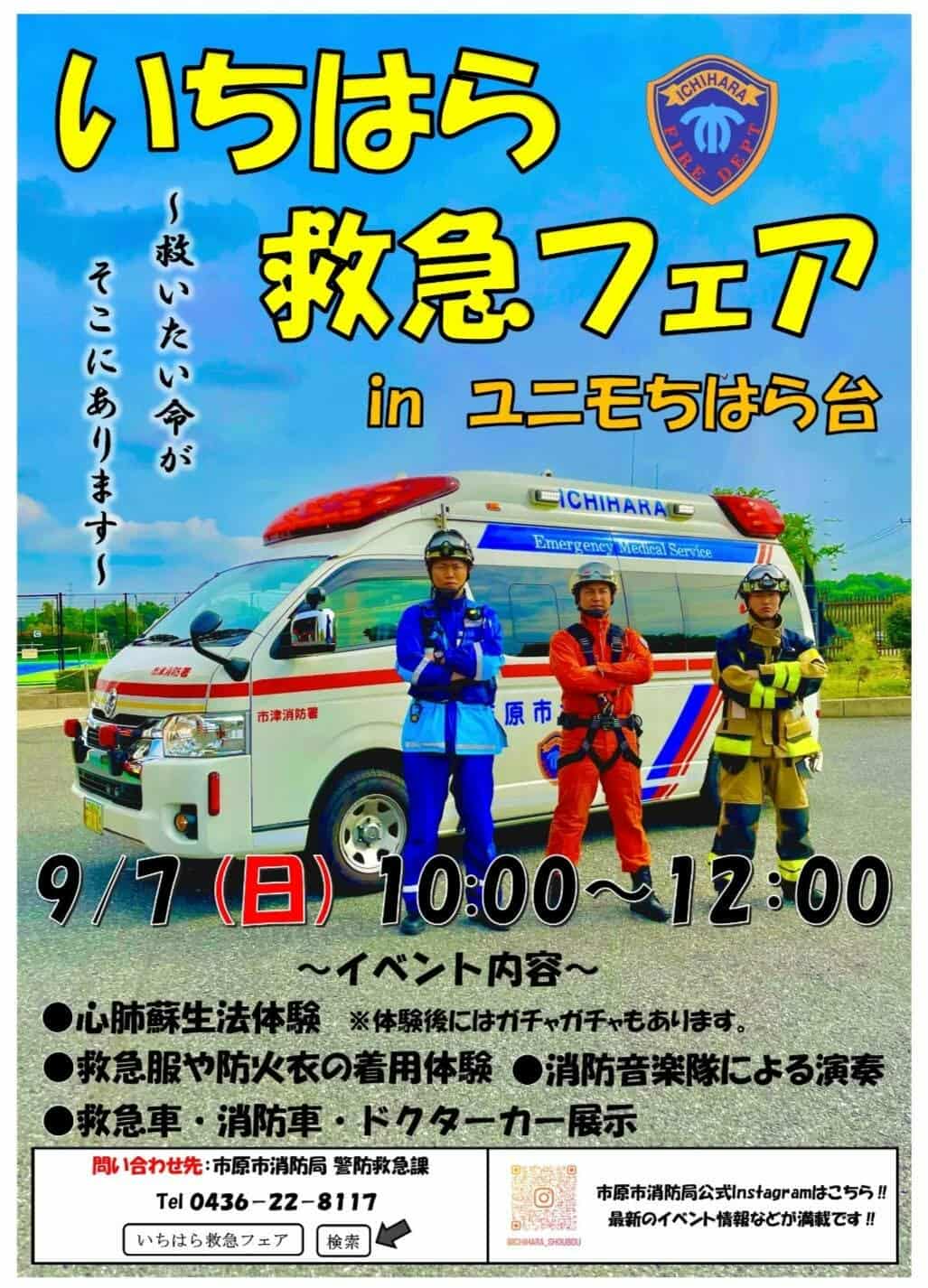 消防車・救急車・スクラムフォースが集結！市原市「いちはら救急フェア